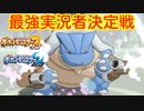 【ポケモンSM】最強実況者決定戦 VS のりべんさん！【最終22位】　