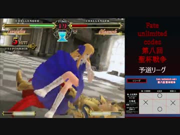 Fate/unlimited codes 第八回聖杯戦争 part6
