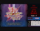 Fate/unlimited codes 第八回聖杯戦争 part7