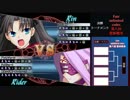 Fate/unlimited codes 第八回聖杯戦争 part9