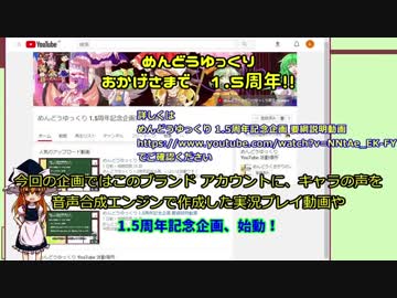 めんどうゆっくり 1.5周年記念企画 宣伝動画