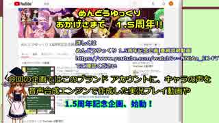 めんどうゆっくり 1.5周年記念企画 宣伝動画