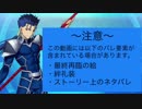 【FGO】英霊剣豪七番勝負ラスボス戦