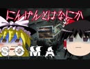 【ホラーゲーム】海底のSOMA part8【ゆっくり実況】