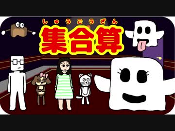 【おもしろ算数学】集合算！おばけの集合を解け！【ゆっくり解説茶番】