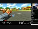 ビール片手にマリカ8デラックス　part19