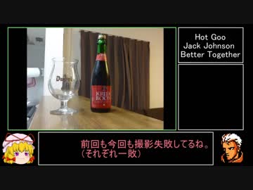 ホモと飲むビール第三回　ブーンクリーク・ミスティックピーチ