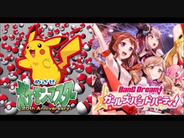 バンドリ リフ入りアレンジ めざせポケモンマスター 弾いてみた ニコニコ動画