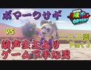 【二人実況】二人三脚でスーパーマリオオデッセイpart3【初見】
