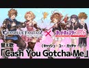 【替え歌】グラブル騎空士に捧げる「Catch You Catch Me」【カードキャプターさくら】