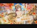 【デレステ】復刻限定ガシャ171028 SRよしのんが出るまで