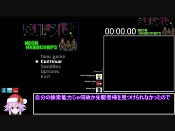 【98円】Neon Hardcorps【RTA】02:43.08