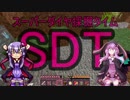 【VOICEROID実況プレイ】結月とゆかりのマインクラフト　五日目【Minecraft】