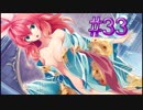 ぱい派?しり派?【限界凸城キャッスルパンツァーズ】プレイ動画【＃33】