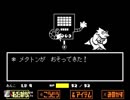 みんなに会いにいくUNDERTALE実況1-8　～ゲイ～
