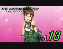【実況】律子Pのプラチナスターズ VOL.13【アイドルマスター】