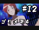 【ときメモ4】ゴリラがときめくメモリアル4 Part12【実況】