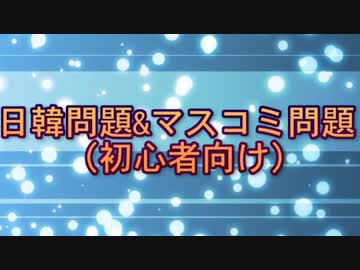 【日韓問題】韓国では被害者が「偉い」
