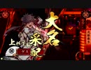 【戦国大戦】2017.10.28 オフライン店内大会1 1回戦G ＠M'sPark三郷店西館