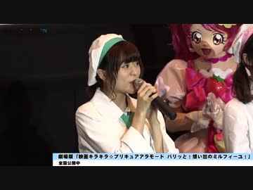 水瀬いのり 劇場版 キラキラ プリキュアアラモード 初日舞台挨拶 ニコニコ動画