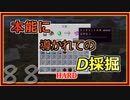 【ゆっくり実況】とりあえず石炭10万個集めるマインクラフト#88【Minecraft】