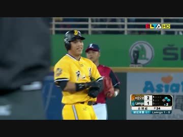 台湾シリーズ2017 中信兄弟 vs ラミゴモンキーズ 第1戦ハイライト 2017.10.28
