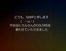 【宇多田ヒカル】歌わせていただきました【COLORS】