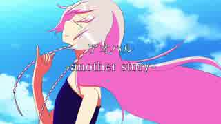 【IA】アオハル~anotherstory~【オリジナル曲】