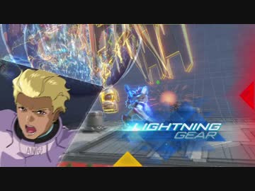 【グゥレイトォ】バスター視点1【ガンダムバーサス】