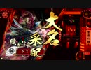 【戦国大戦】2017.10.28 オフライン店内大会1 2回戦C ＠M'sPark三郷店西館