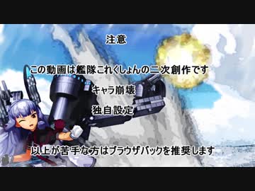 【MMD紙芝居】初期艦は叢雲でした