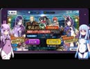 ゆかりちゃんと葵ちゃんが挑む下総国ピックアップ召喚２