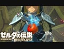 【Switch】ブレワイでよりみち 25【ゼルダの伝説BotW】