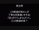 都道府県なぞなぞPART6