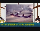 「ゆっくりで解説する兵士」　イラク軍　アル・ラワイ　後編