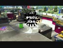 塗って駆けるスプラトゥーン２　part３