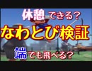【検証】なわとびって休憩できんじゃねetc【スーパーマリオオデッセイ】