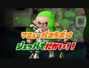 あかんのSplatoonLesson24 マニューバコラボ2　後付け実況
