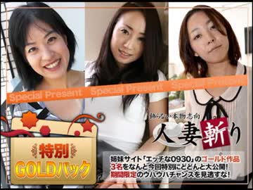 人妻斬り