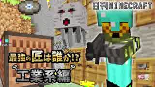 【日刊Minecraft】最強の匠は誰か!?工業系編  追い科学4日目【4人実況】