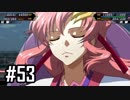 【実況】ロボオタがとにかく楽しむスーパーロボット大戦V【Part53】
