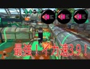 イカ速ガン積み最強神ギア！S＋目指します！【9杯目】