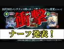 【Shadowverse】衝撃のナーフ発表！ロイヤル大打撃、階段スルーってマジ？