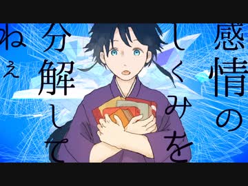 【人力文アル】こど‌ものしくみ【芥】