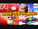 【スーパーマリオオデッセイ】#4 初見実況 旅するマリオ