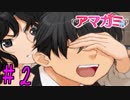 【実況】出席番号１番のクリスマス【アマガミ】part2