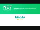 Bino | Ātrais Kredīts līdz 700€ 10 minūtēs ➔ Uzzini vairāk