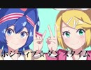 ❤︎ ポジティブ☆ダンスタイム 歌ってみた / ユウ