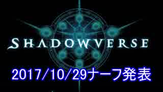 【Shadowverse】ナーフ発表！原初ドラゴンは？ロイヤルは！？