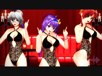 【第19回MMD杯Ex】チーム黒水着（レース）で　桃源恋歌3人Ver